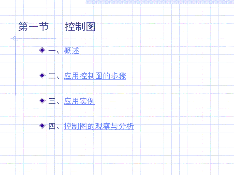 《精编》控制图和过程能力_第2页