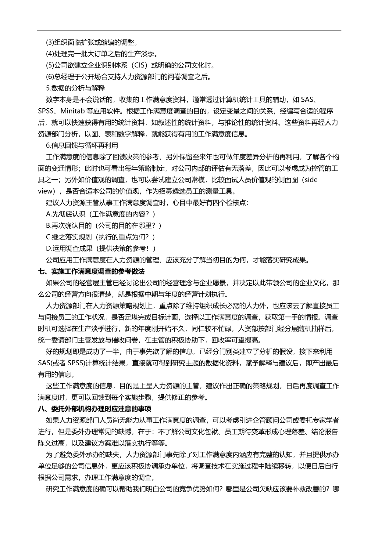 2020（员工管理）员工满意度调查的方法与理论分析_第5页