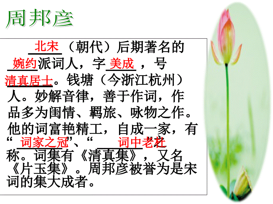 《苏幕遮》周邦彦精品课件_第4页