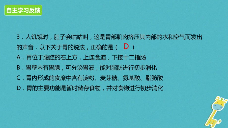 河北省七年级生物下册2.1.2食物在胃肠内的消化课件冀教版_第5页