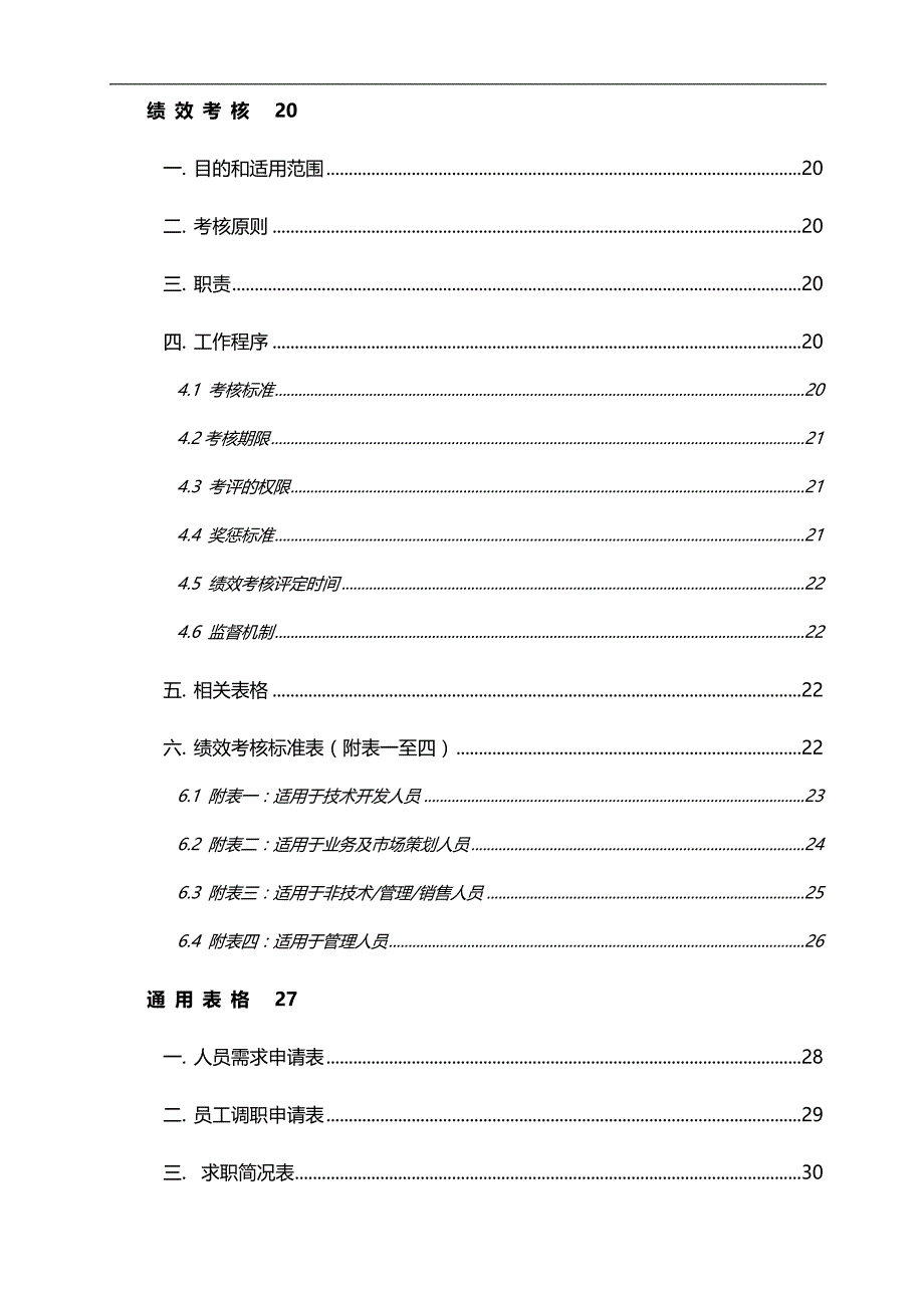 2020（人力资源知识）人力资源六大模块常识全集_第4页