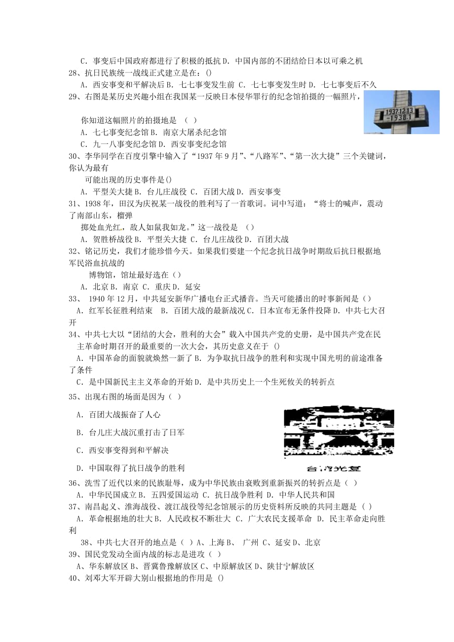 山东省广饶县英才学校2020学年八年级历史上学期期中试题（无答案） 岳麓版_第3页