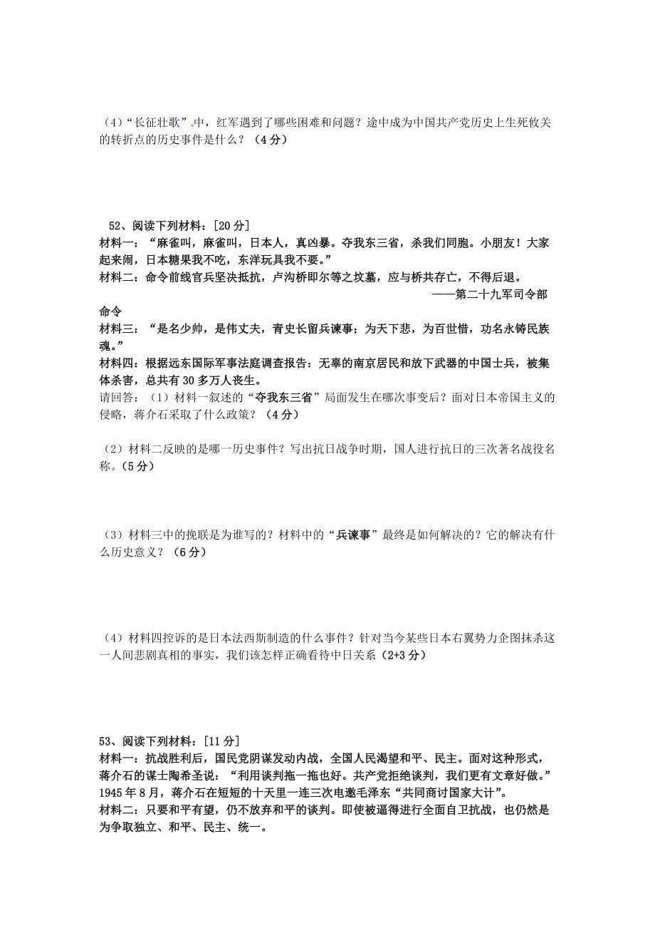 山东省广饶县英才学校2020学年八年级历史上学期期中试题（无答案） 岳麓版_第5页