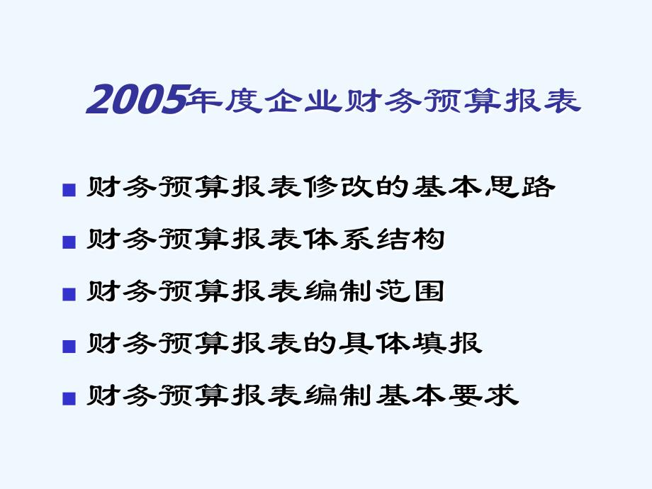 《精编》现代企业财务年度预算报表_第2页