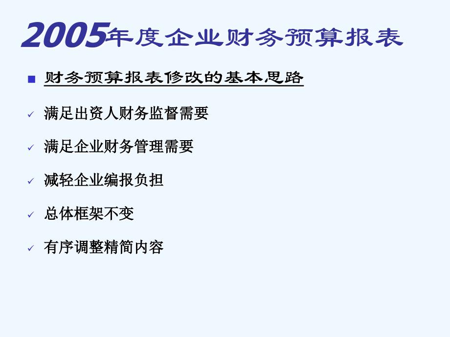 《精编》现代企业财务年度预算报表_第3页