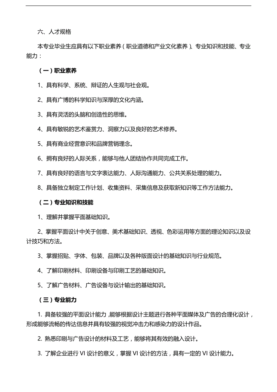 2020（员工管理）平面设计专业人才培养方案_第3页