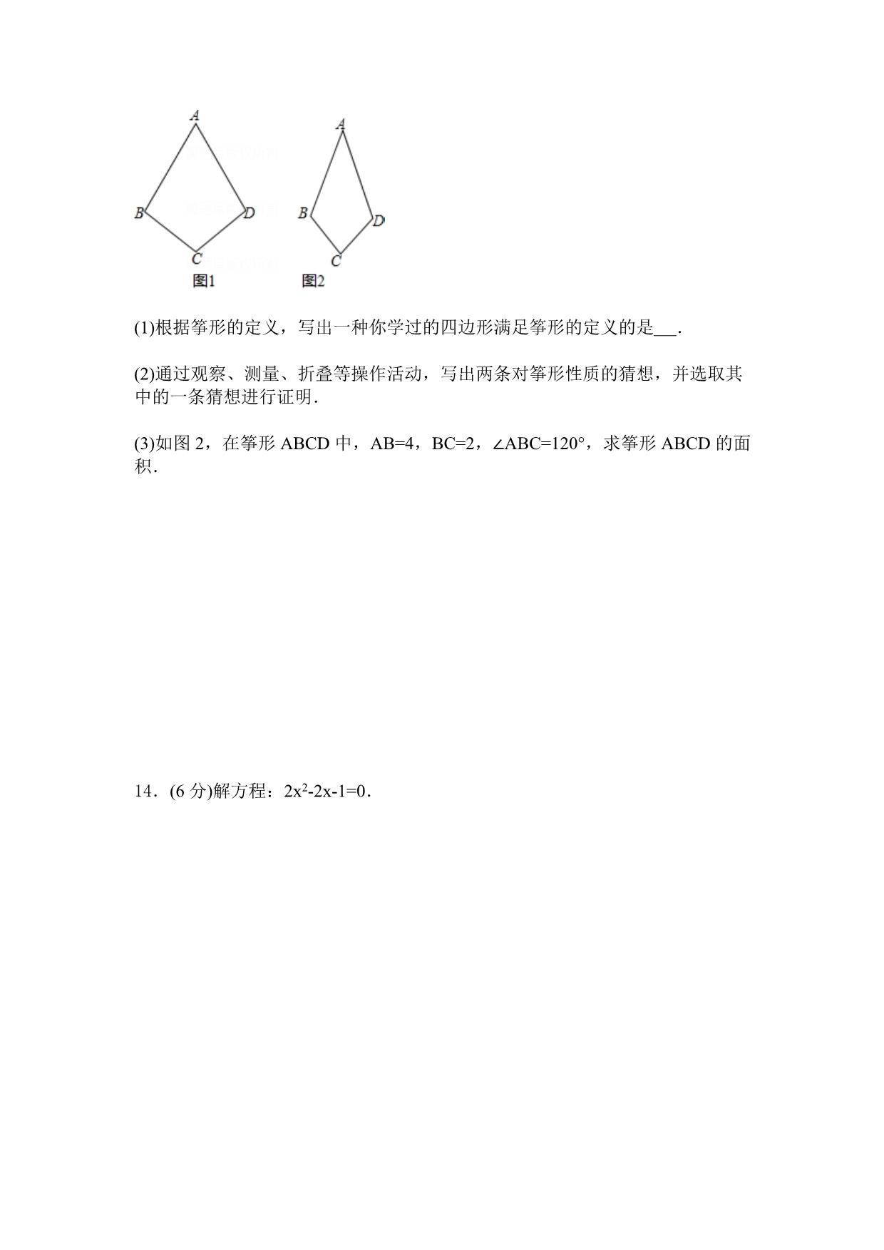 2019年人教版数学初二下学期综合检测卷：一（含答案）.doc_第4页