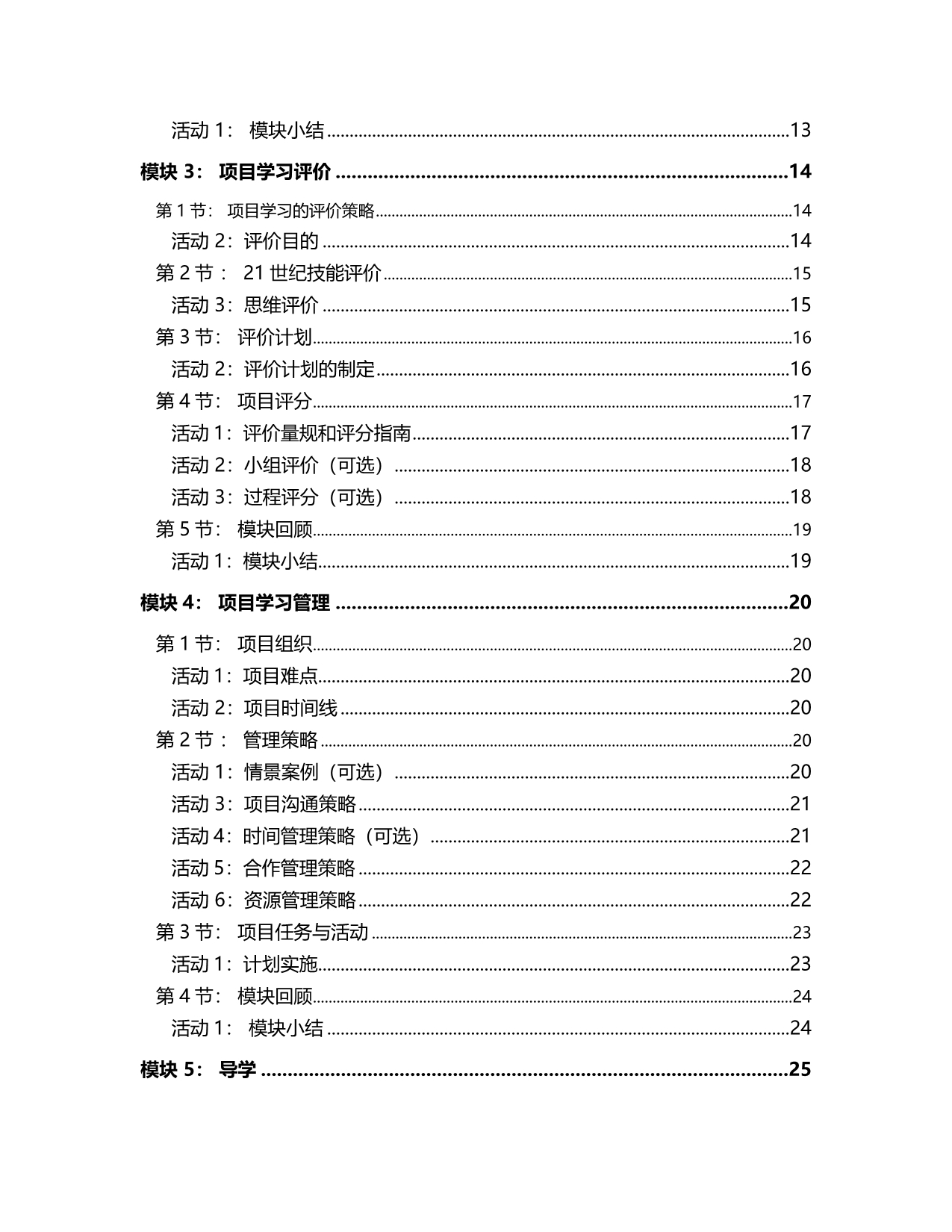 2020（培训体系）英特尔PB培训作业_第2页