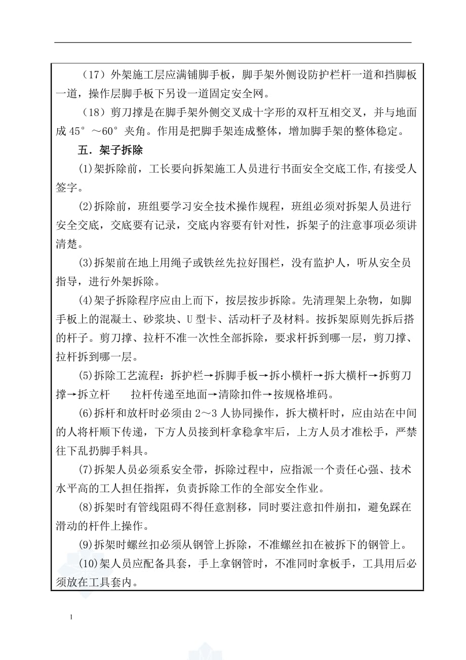 支模架技术交底教学教案_第4页