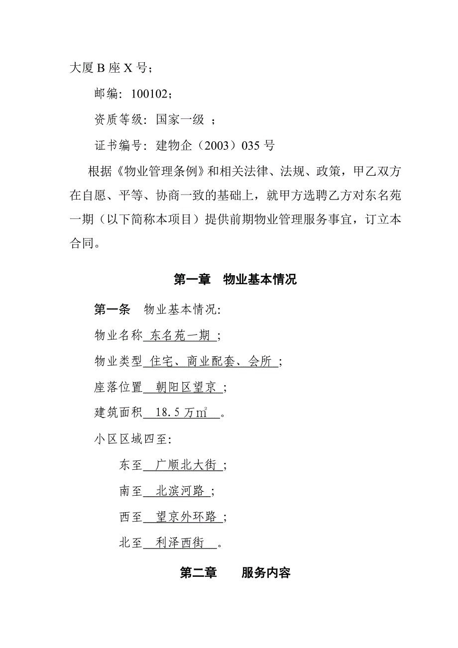 《精编》某地产项目前期物业服务合同_第2页