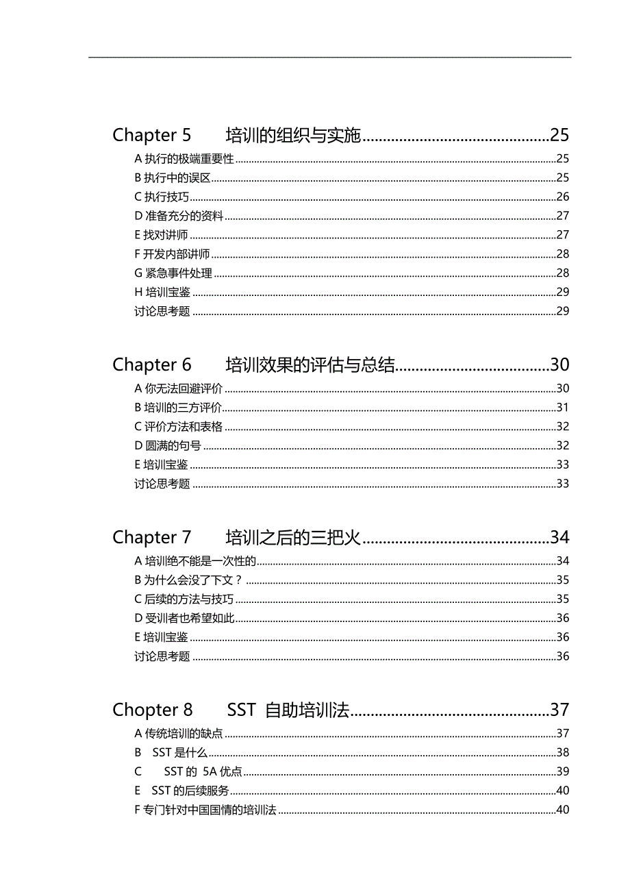 2020（培训体系）培训经理实战操作手册_第3页