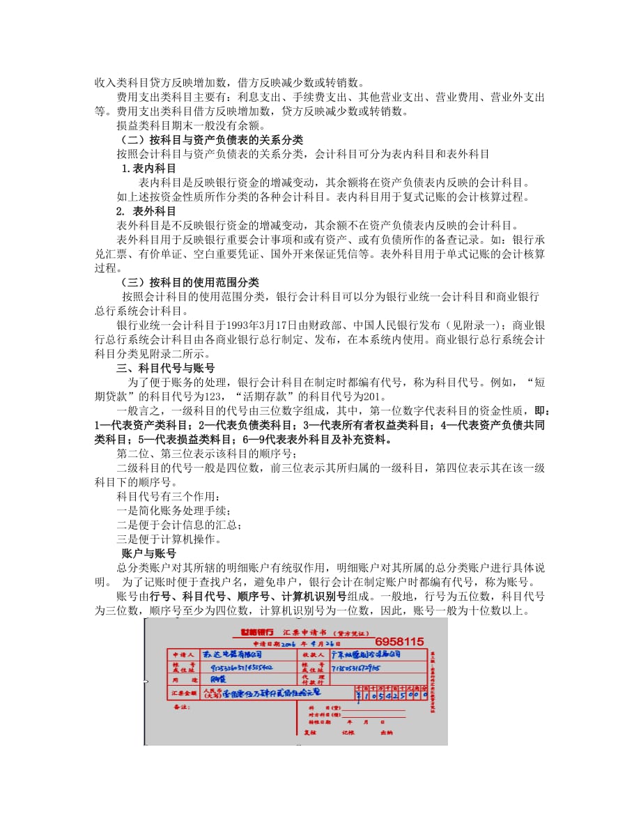 银行会计基本核算方法.doc_第3页