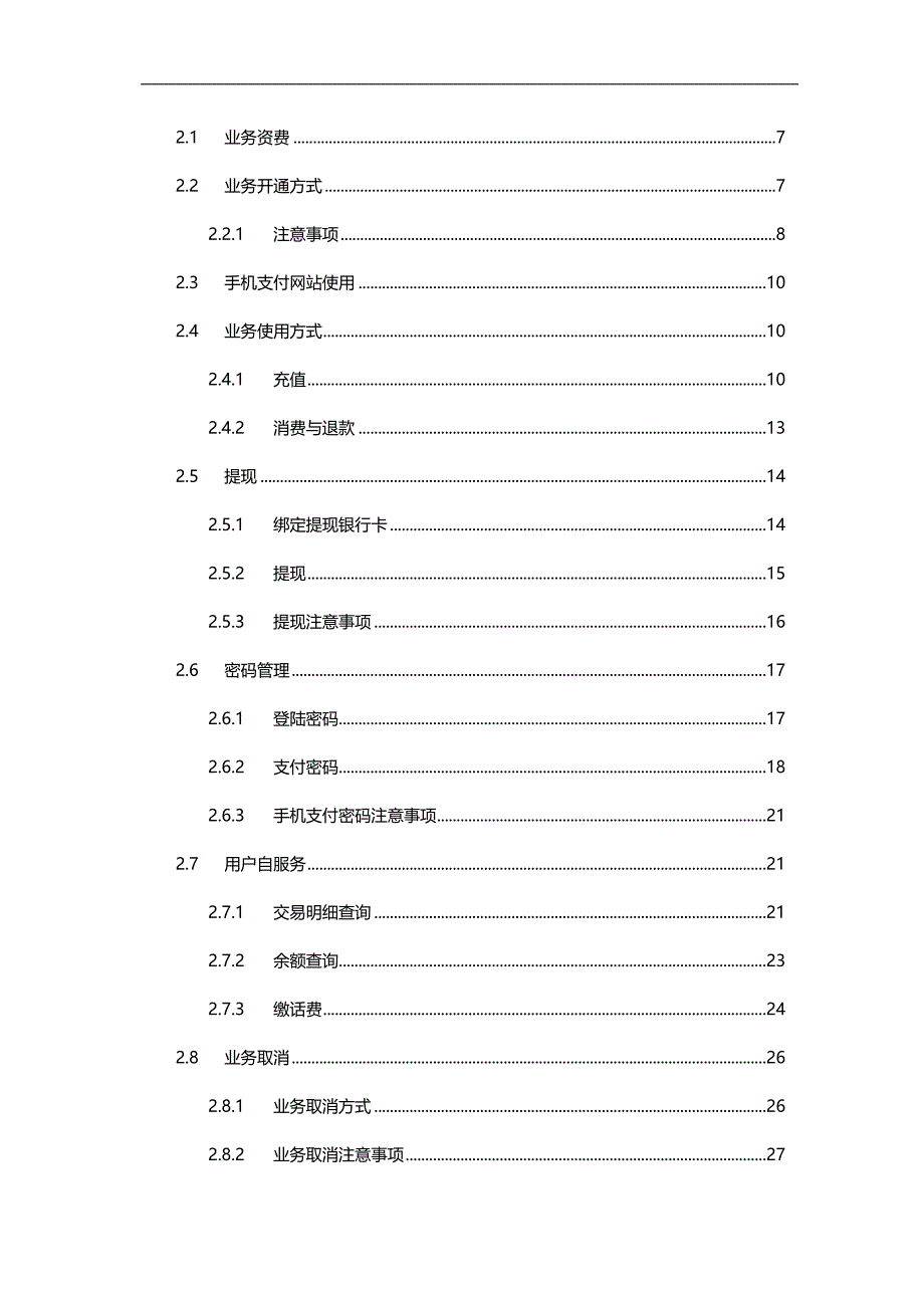 2020（培训体系）中国移动手机钱包红宝书培训资料_第3页