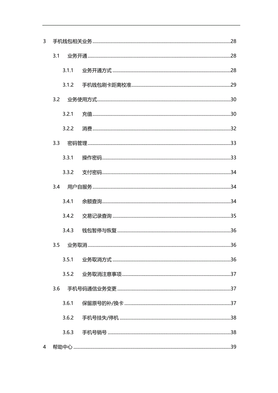 2020（培训体系）中国移动手机钱包红宝书培训资料_第4页