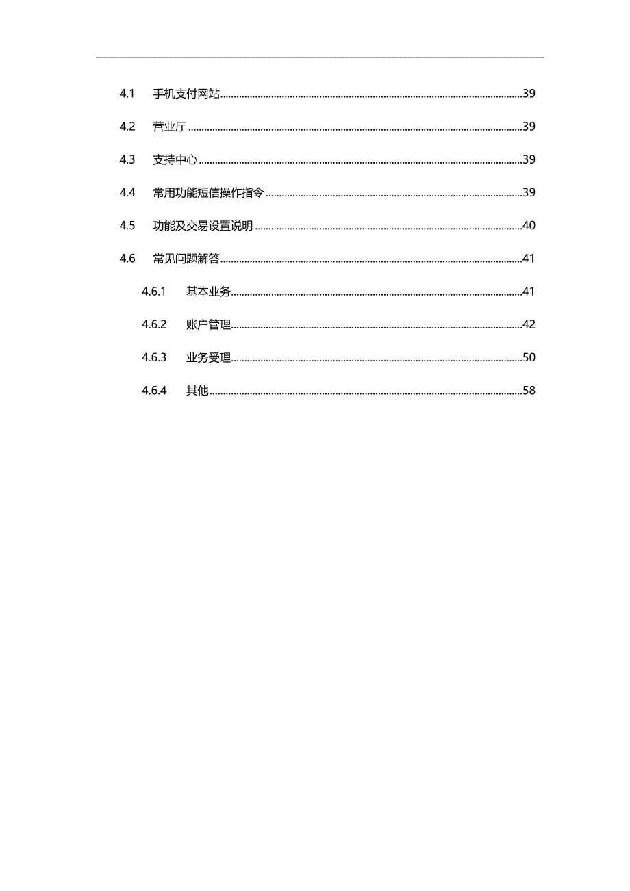 2020（培训体系）中国移动手机钱包红宝书培训资料_第5页