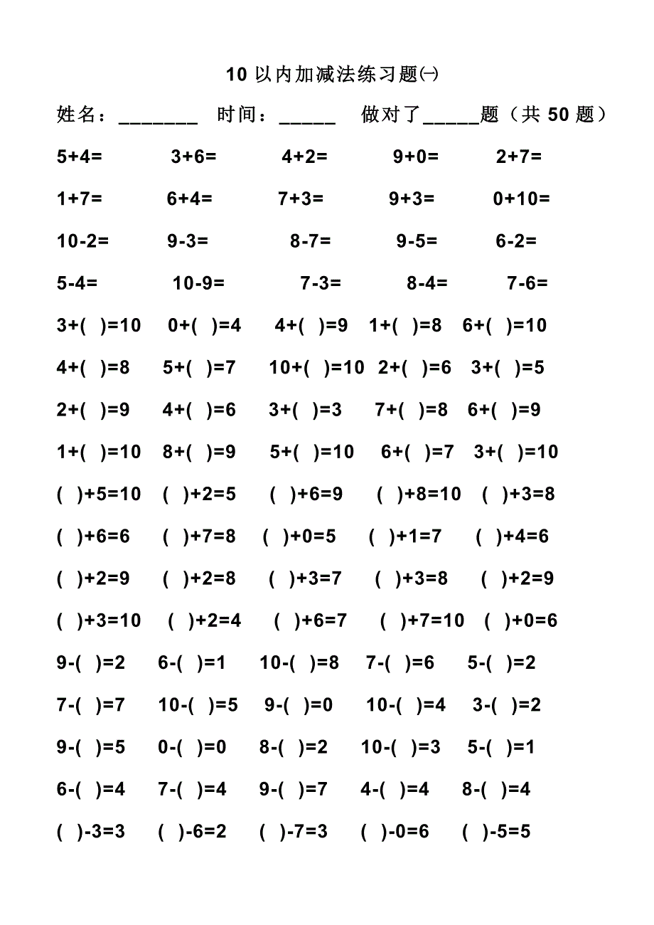 幼儿算术---10以内加减法练习题直接打印版[2].doc_第1页