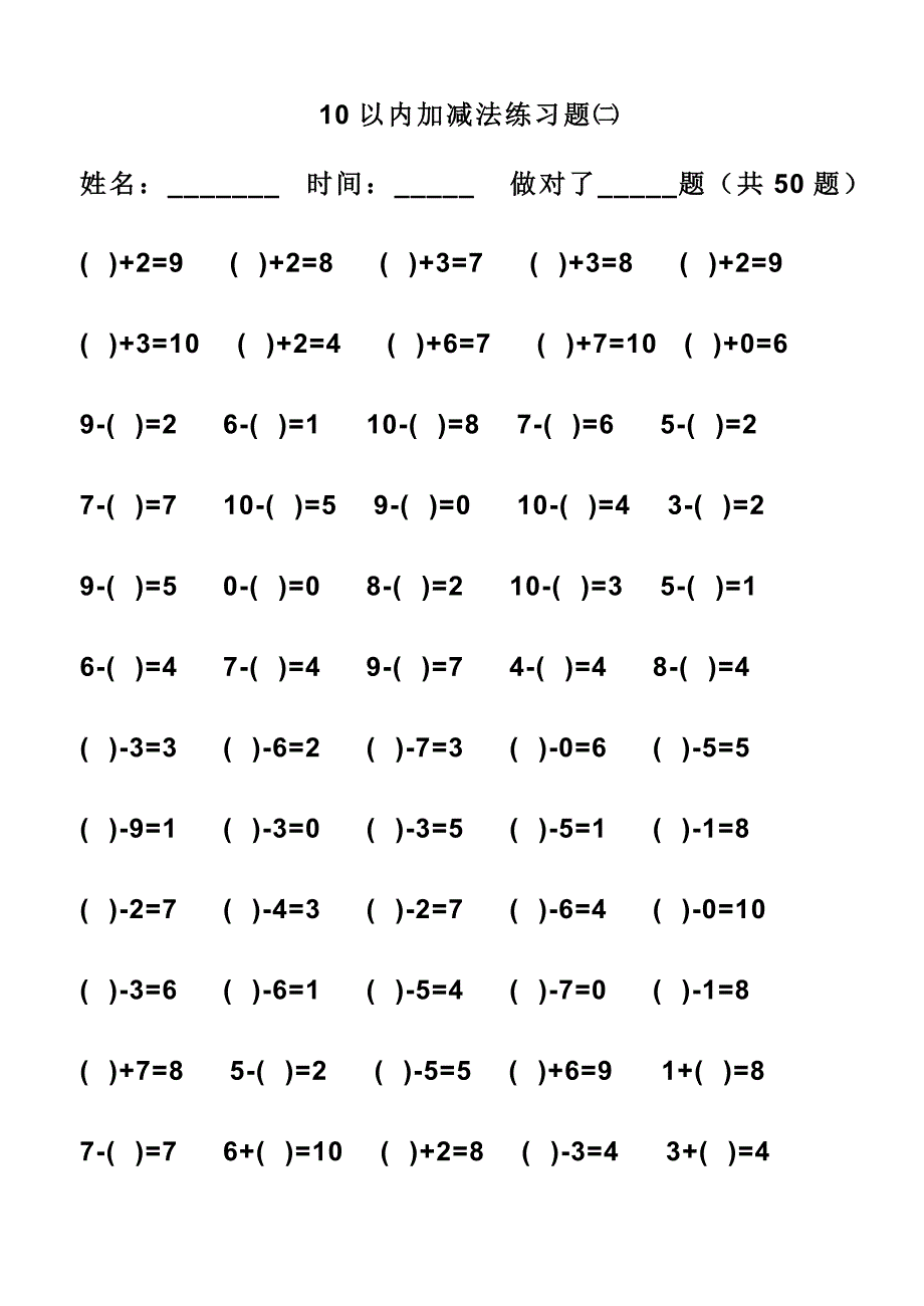 幼儿算术---10以内加减法练习题直接打印版[2].doc_第3页
