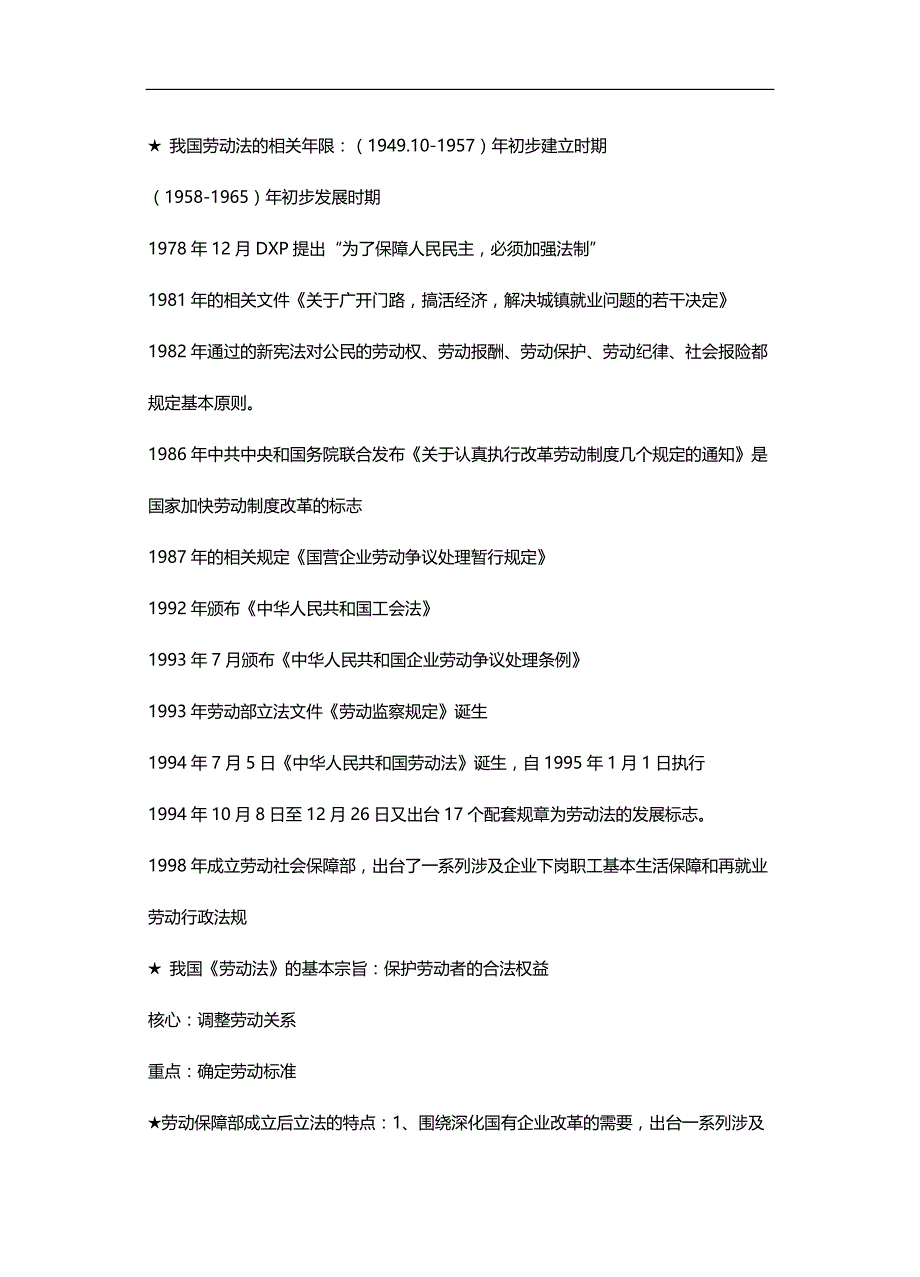 2020（培训体系）人力资源管理人员基础知识培训资料_第3页