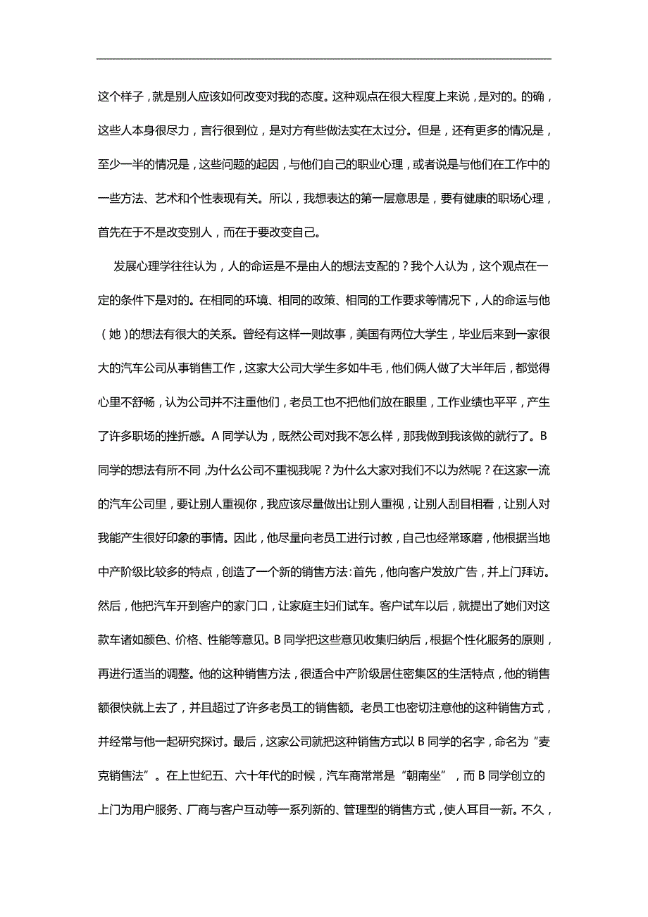 2020（职业规划）职场心理和情绪调整_第2页