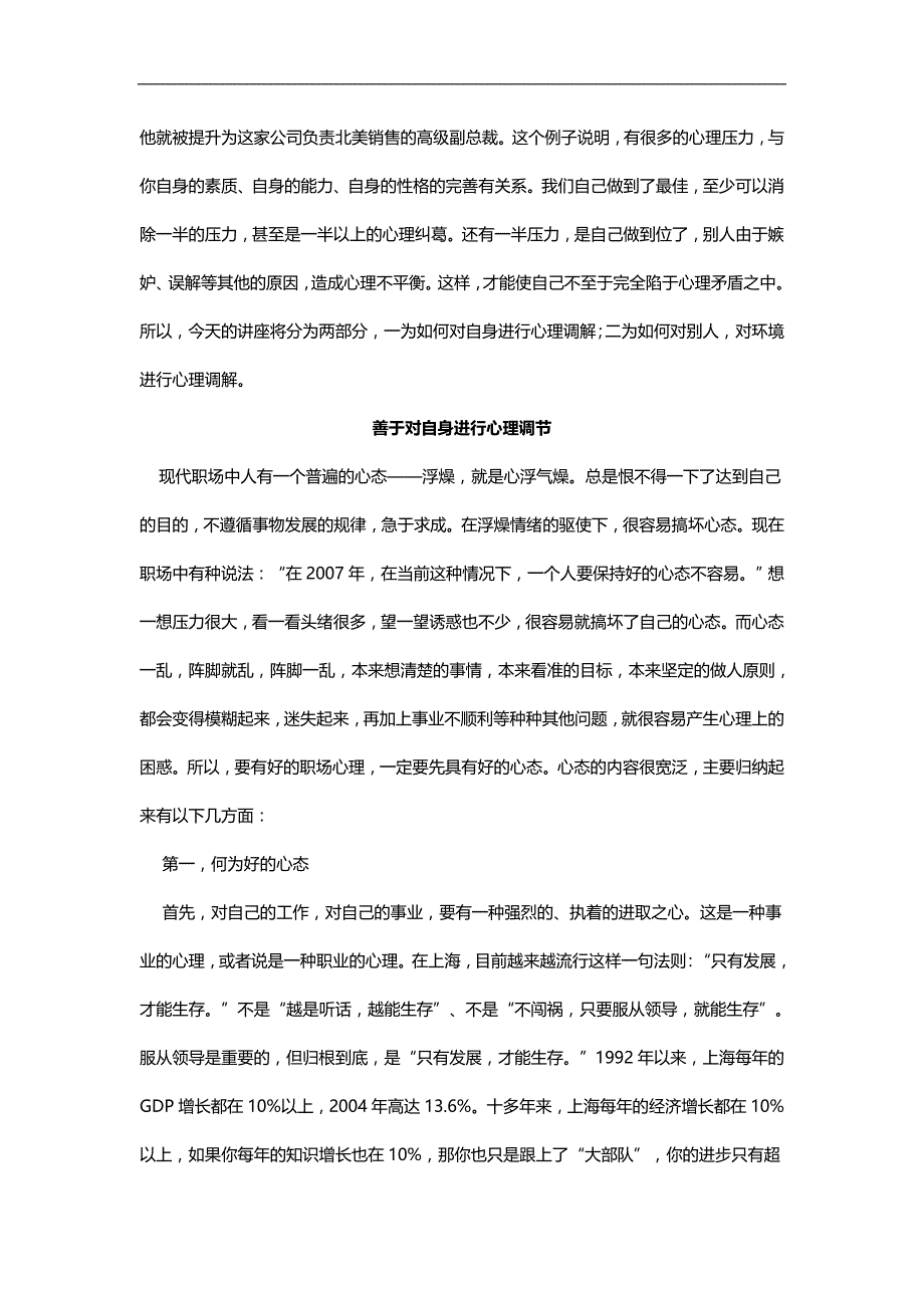 2020（职业规划）职场心理和情绪调整_第3页