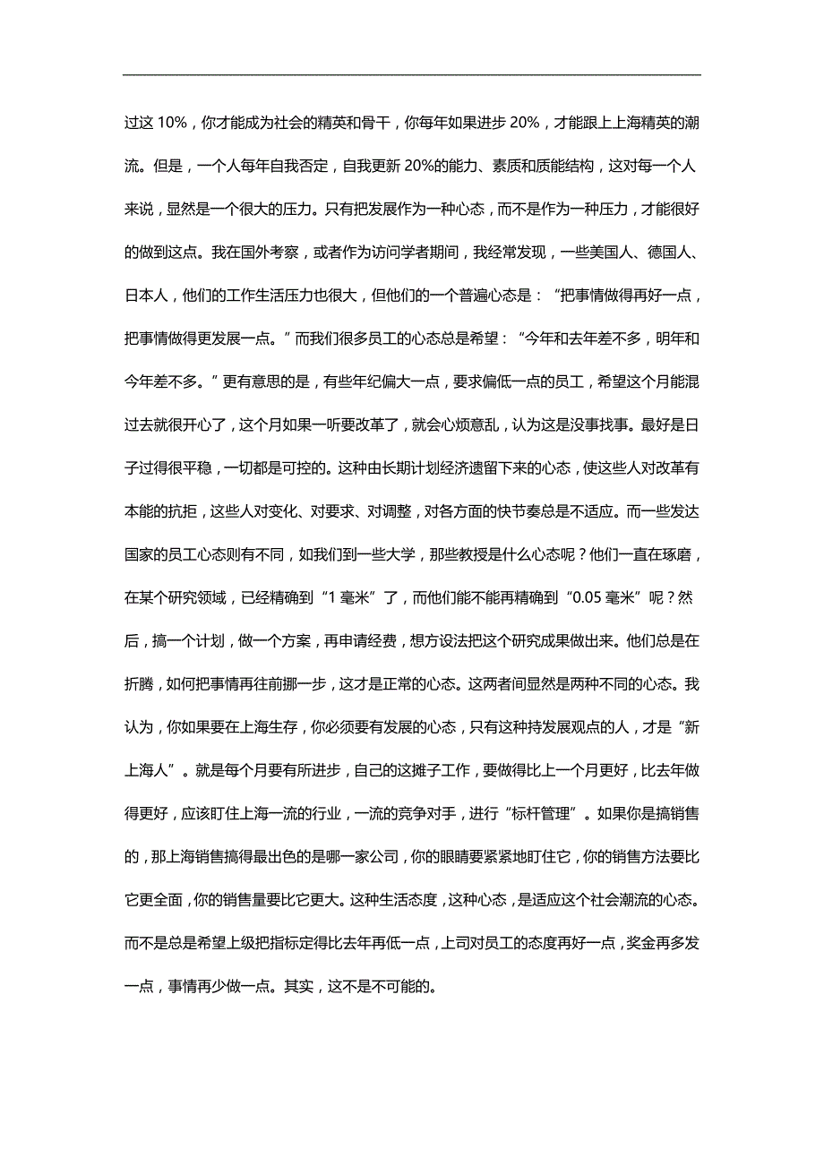 2020（职业规划）职场心理和情绪调整_第4页