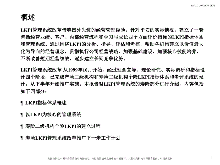 《精编》以LKPI为核心的战略管理系统概述_第2页