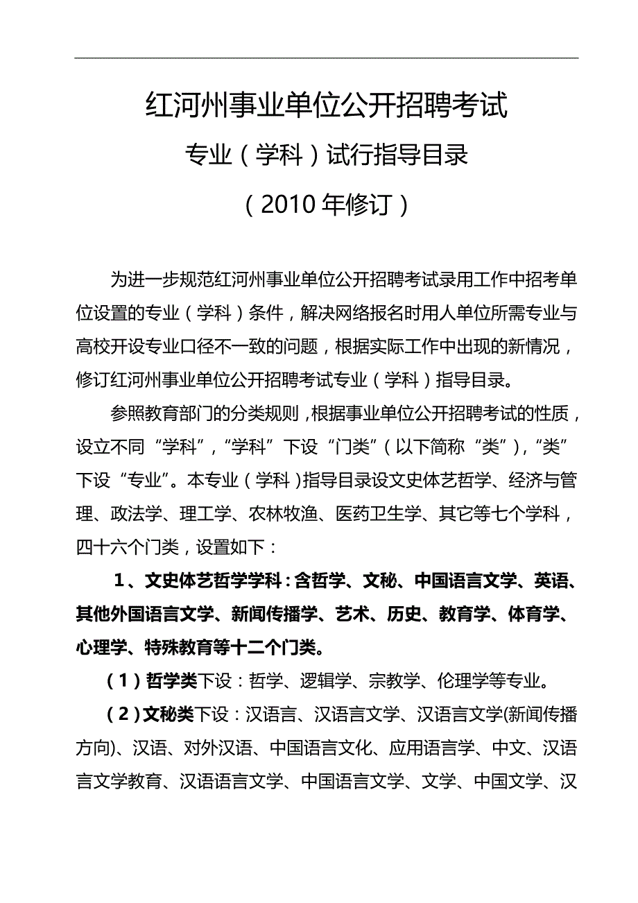 2020（招聘面试）红河州事业单位公开招聘考试_第1页