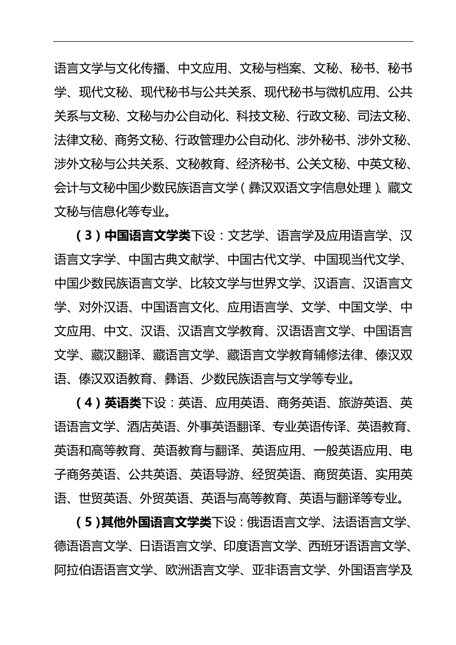 2020（招聘面试）红河州事业单位公开招聘考试_第2页