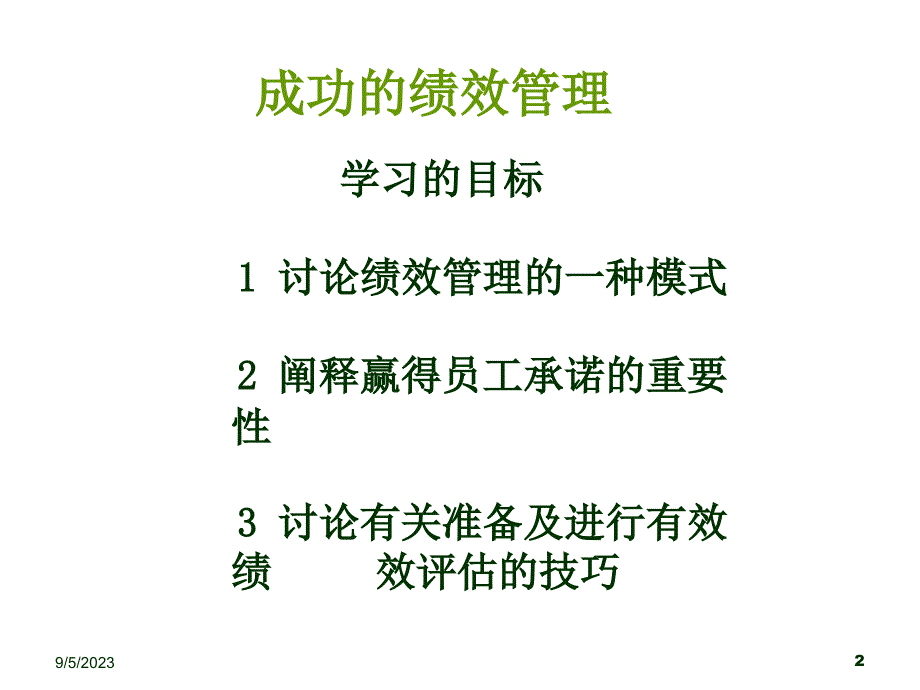 《精编》医疗行业企业绩效评估专业培训_第2页