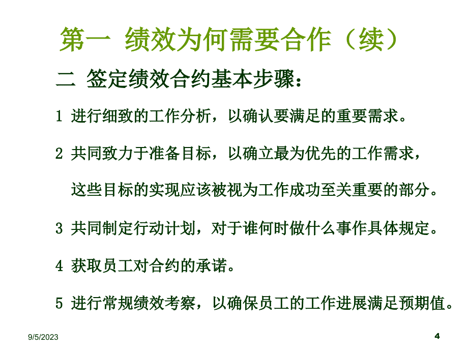 《精编》医疗行业企业绩效评估专业培训_第4页