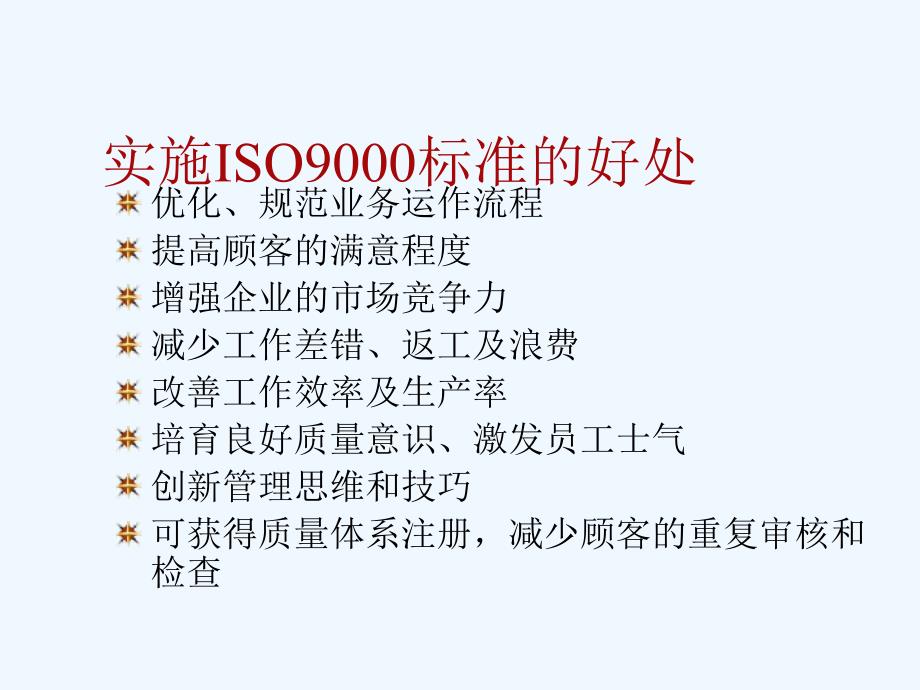 《精编》ISO标管办的培训计划_第3页