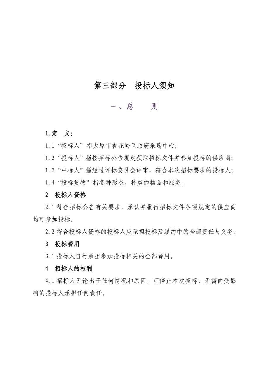 《精编》太原政府办公楼物业管理公开招标文件_第5页
