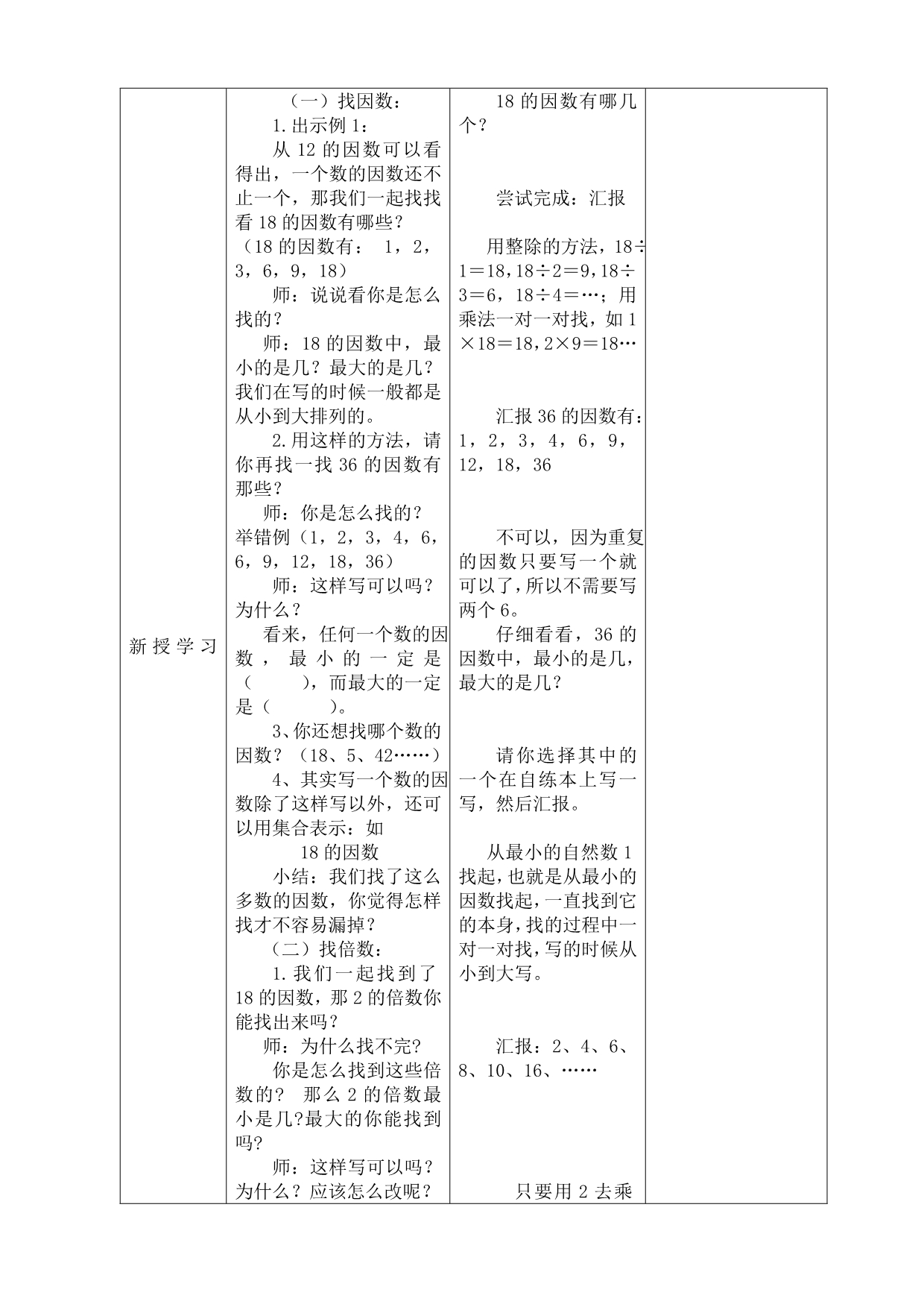 新人教版五年级数学下册第二单元教案.doc_第3页