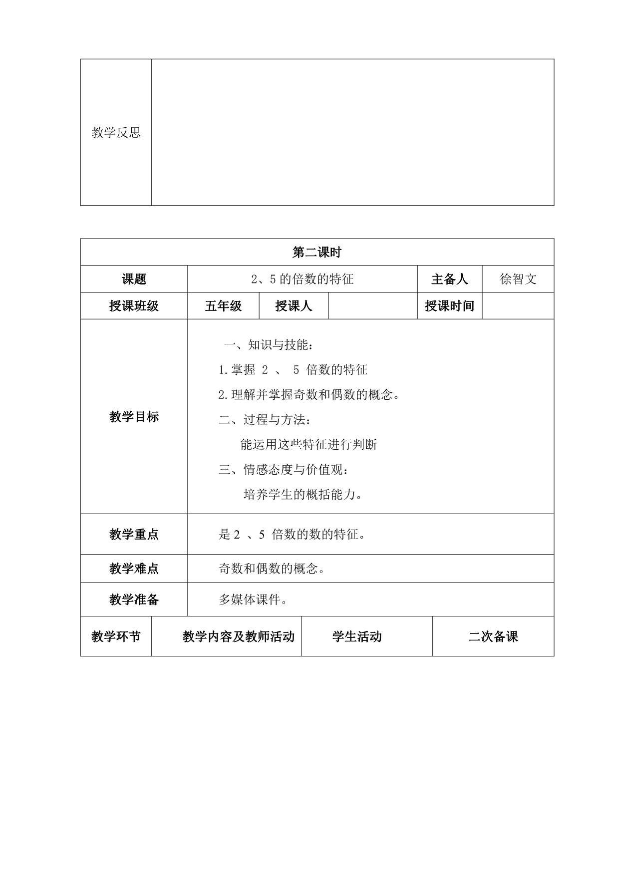 新人教版五年级数学下册第二单元教案.doc_第5页