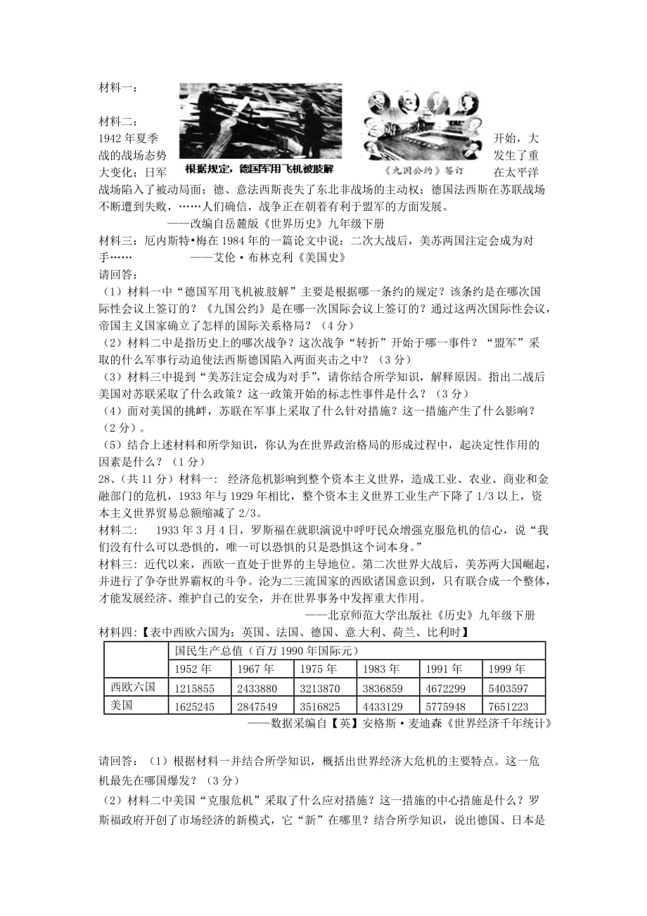 江苏省南京市2020届九年级历史上学期12月调研测试试题（无答案） 新人教版_第4页