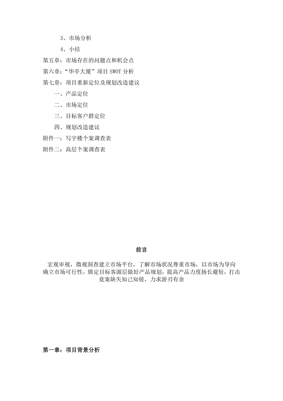 《精编》苏州市某大厦市场可行性研究报告_第3页