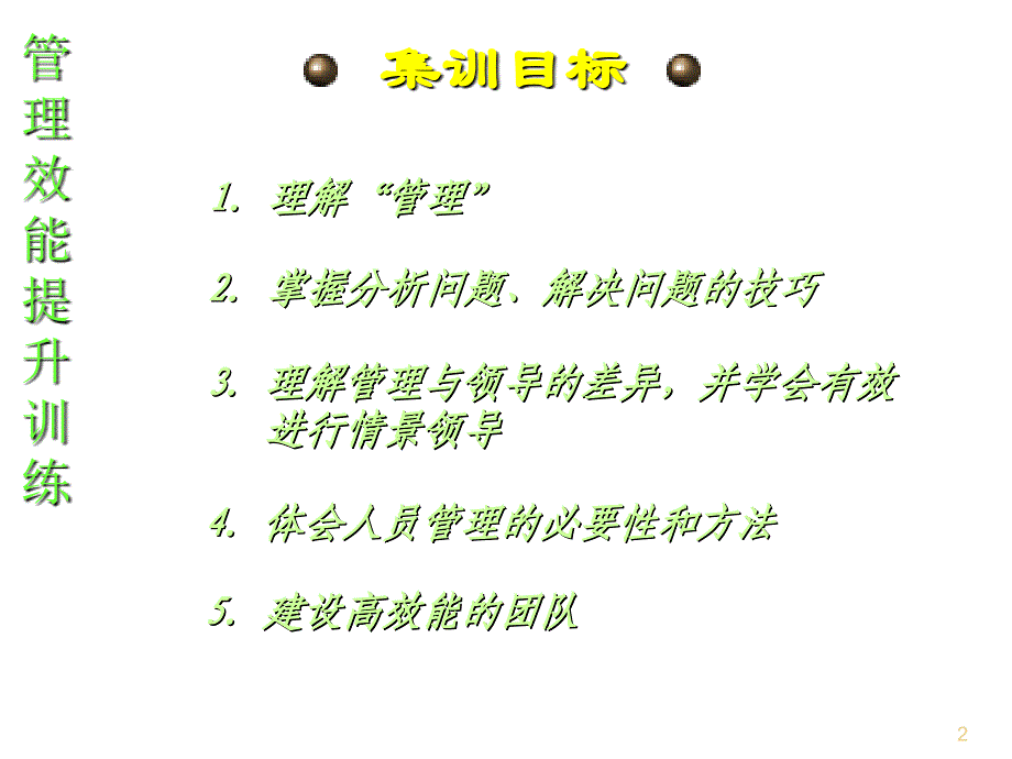 《精编》饮食行业企业管理效能提升培训_第2页