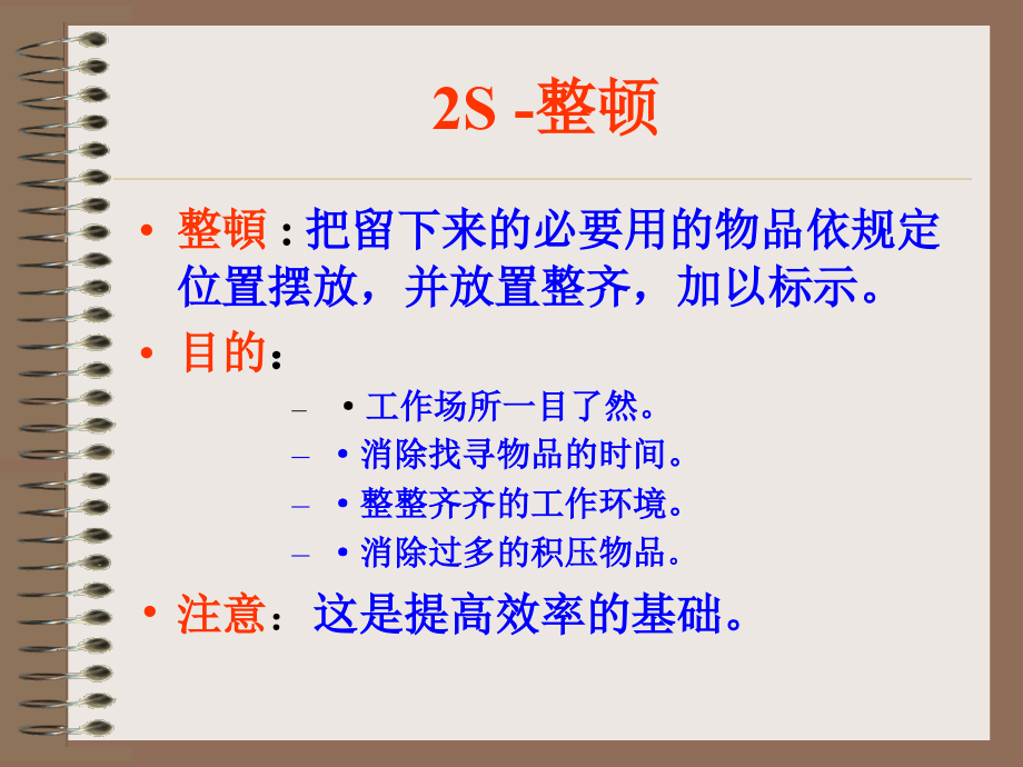 《精编》5S管理知识讲习资料_第4页