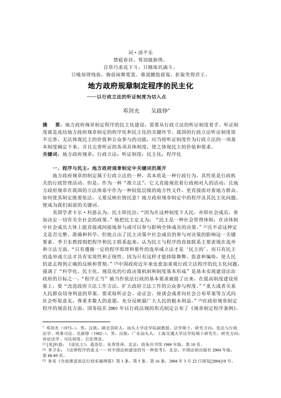 民分析主化地方政府规章制定程序的_第1页