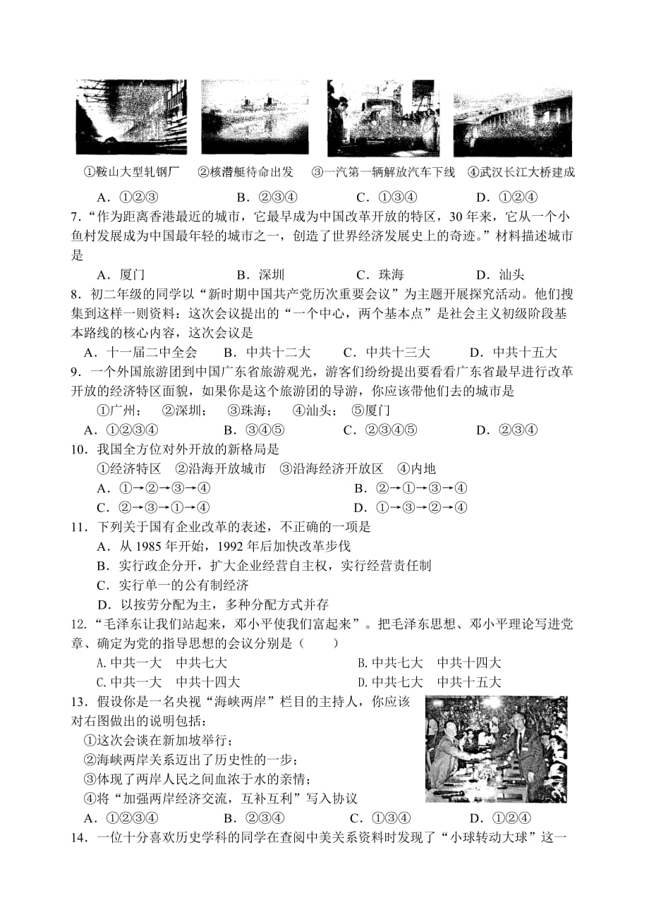 江苏省星湾学校2020学年八年级历史第二学期期末考试_第2页