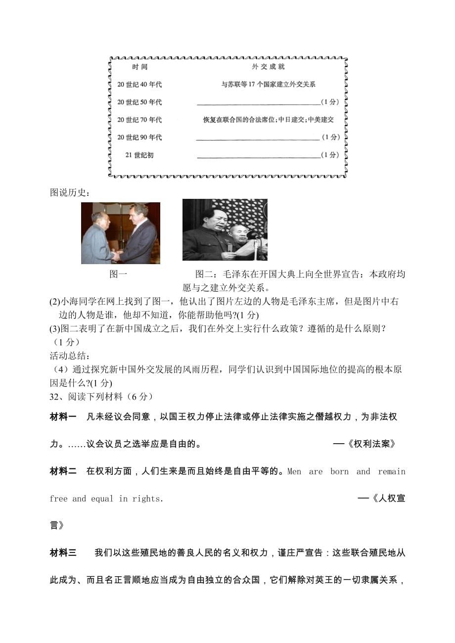 江苏省星湾学校2020学年八年级历史第二学期期末考试_第5页
