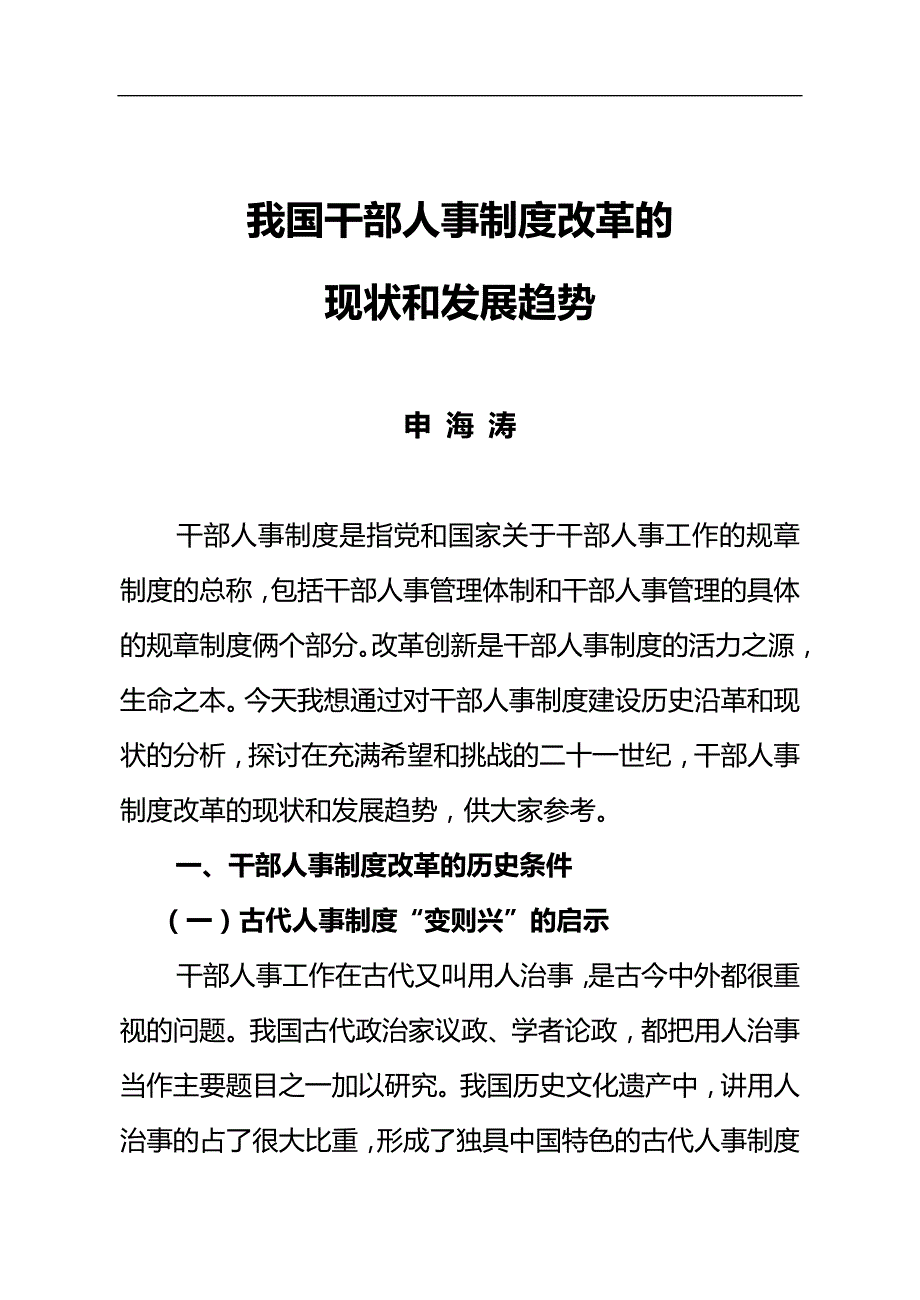 2020（人力资源套表）干部人事制度改革_第1页