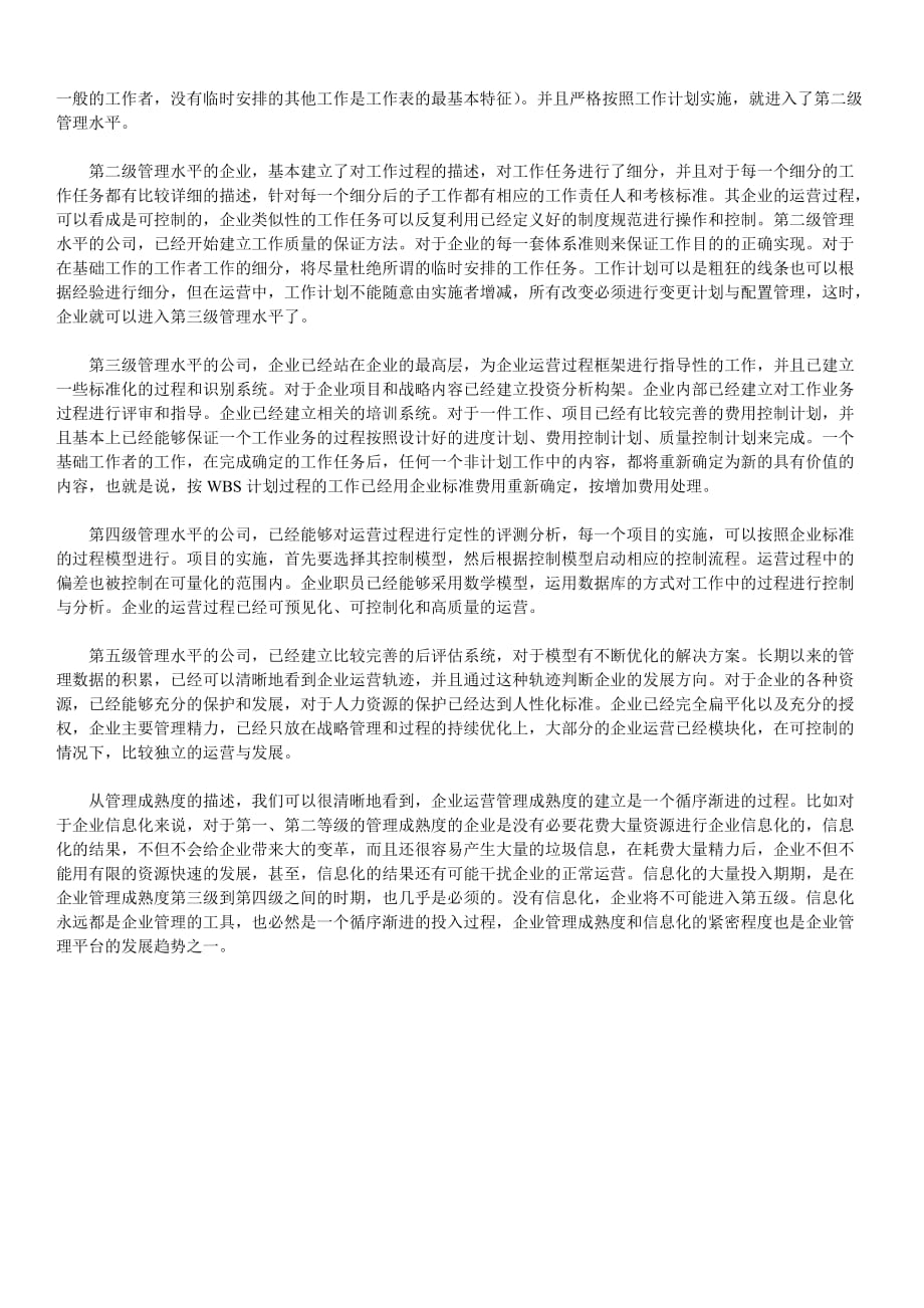 企业管理成熟度.doc_第2页