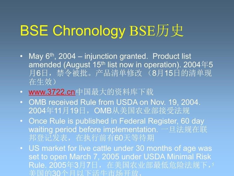 《精编》农业危机管理：疯牛病_第5页