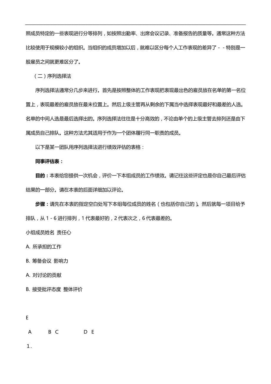 2020（人力资源知识）人力资源文章汇编_第5页