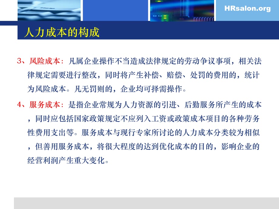 《精编》人力成本之工资总额与社保审计实务研究_第5页