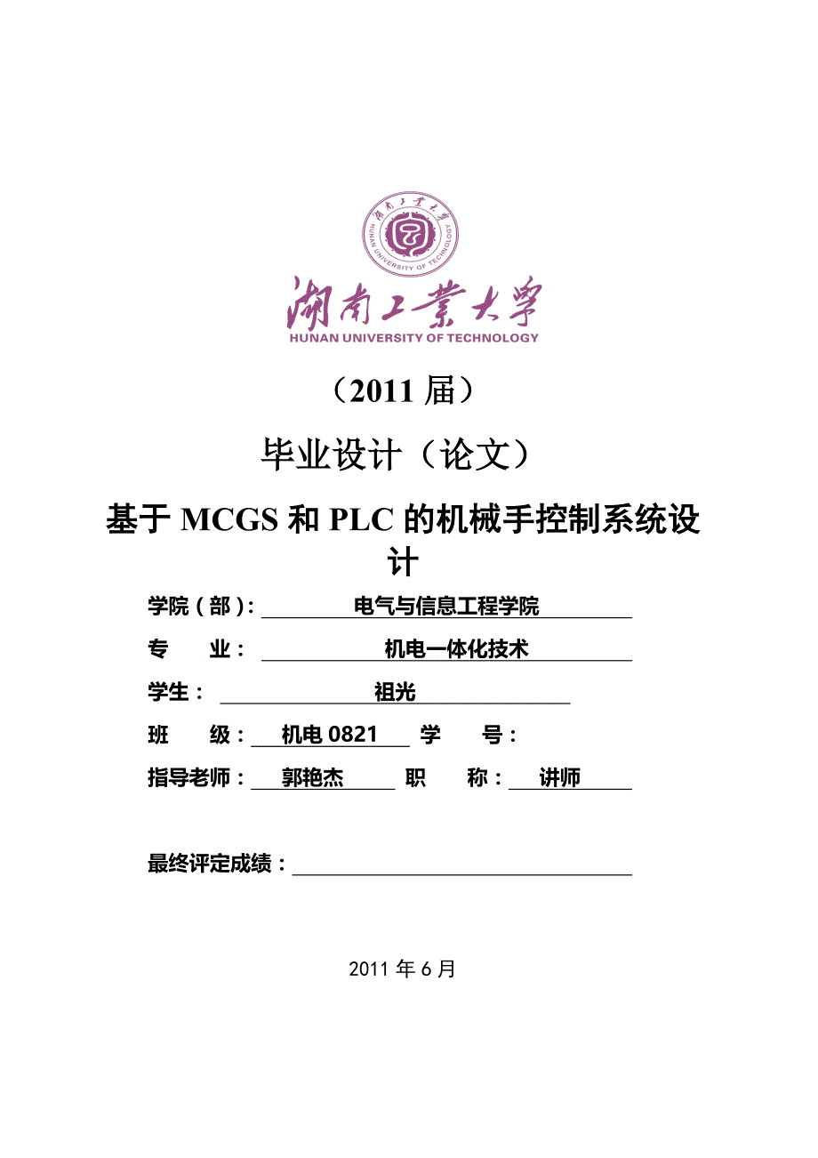 湖南工业大学专科毕业设计模板._第1页