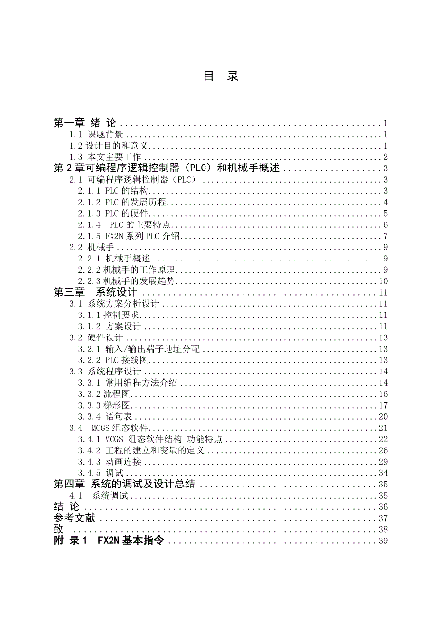 湖南工业大学专科毕业设计模板._第4页