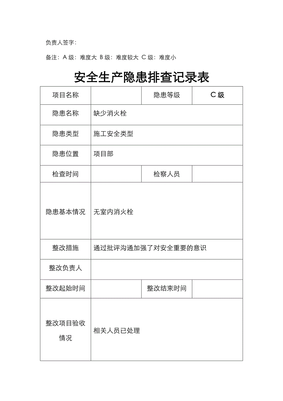 安全隐患排查记录文本表.doc_第3页