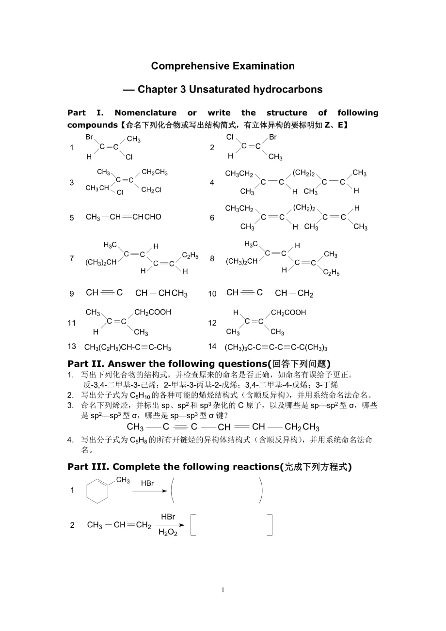 3-不饱和烃综合练习题.doc_第1页